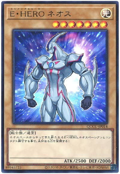 E・HERO ネオス