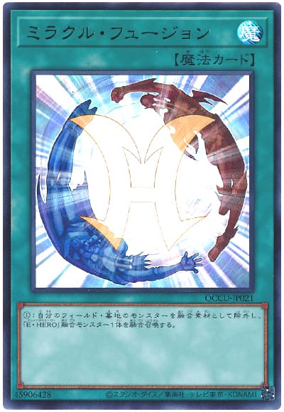 ミラクル・フュージョン
