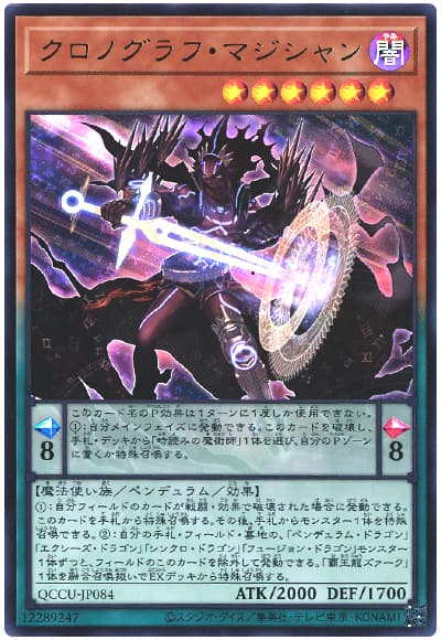 クロノグラフ・マジシャン