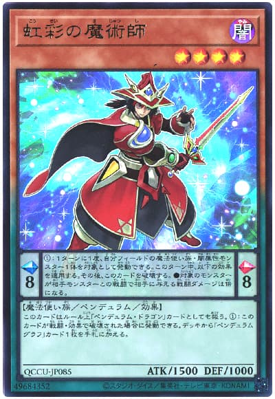 虹彩の魔術師