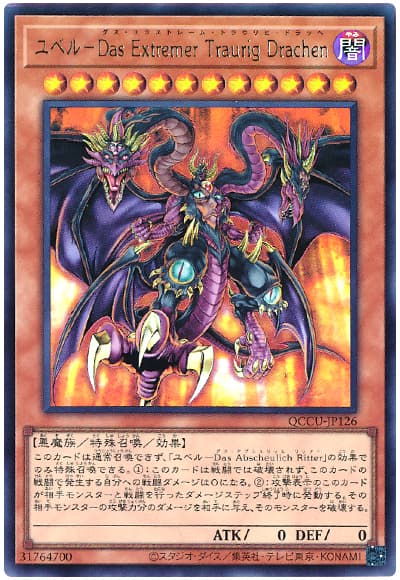 ユベル-Das Extremer Traurig Drachen