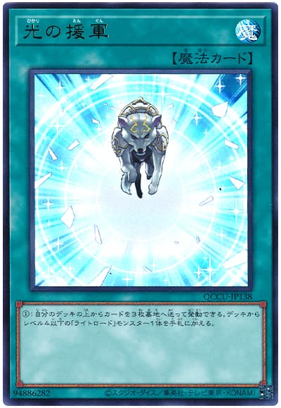 光の援軍
