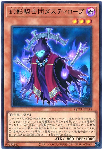 幻影騎士団ダスティローブ