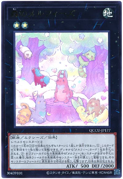 森のメルフィーズ