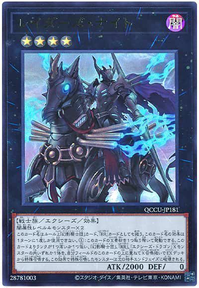 レイダーズ・ナイト