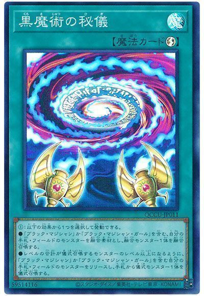 黒魔術の秘儀