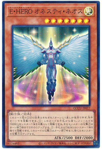 E・HERO  オネスティ・ネオス