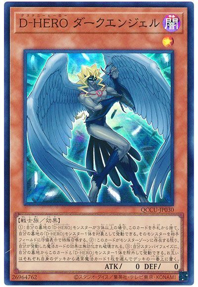 D-HERO ダークエンジェル