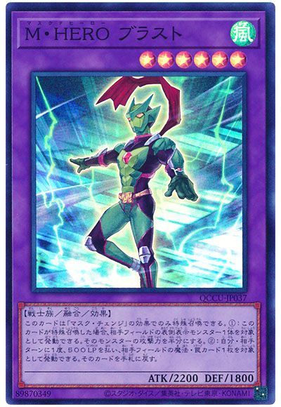 M・HERO ブラスト