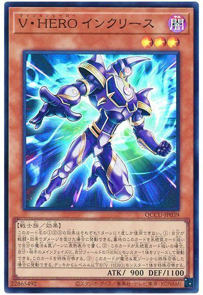 V・HERO インクリース