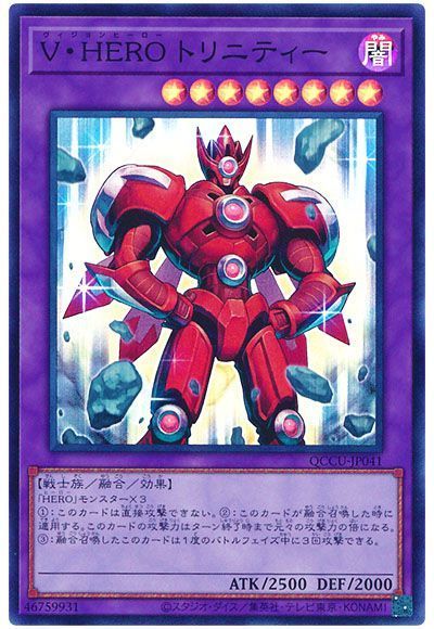 V・HERO トリニティー