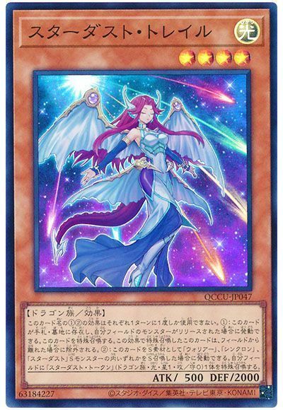 スターダスト・トレイル