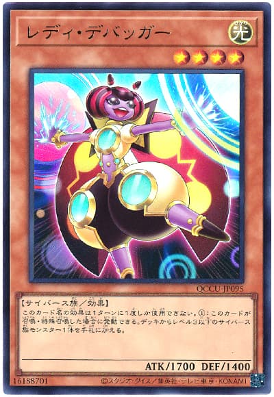 レディ・デバッガー