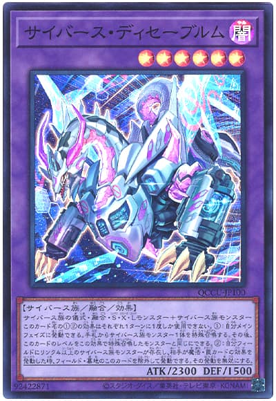 サイバース・ディセーブルム