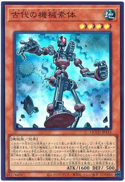 古代の機械素体