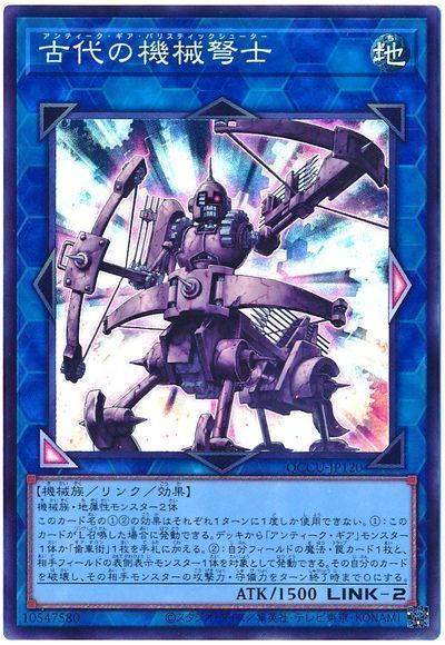 古代の機械弩士