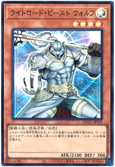 ライトロード・ビースト ウォルフ