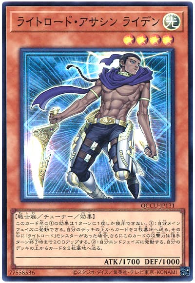 ライトロード・アサシン ライデン