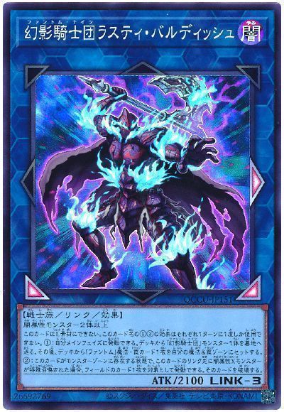 幻影騎士団ラスティ・バルディッシュ