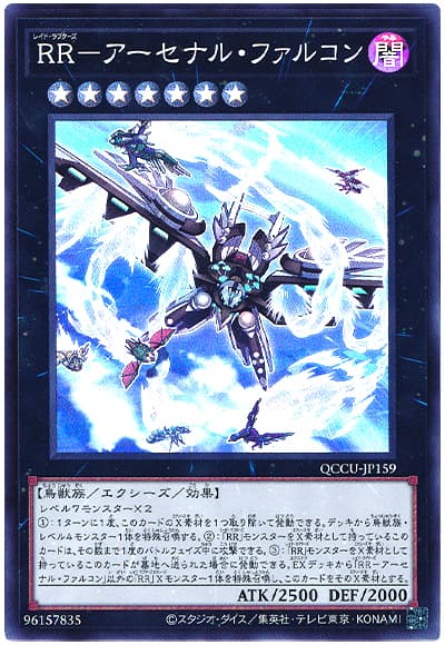 RR-アーセナル・ファルコン