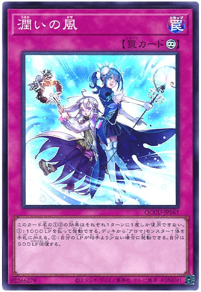 潤いの風