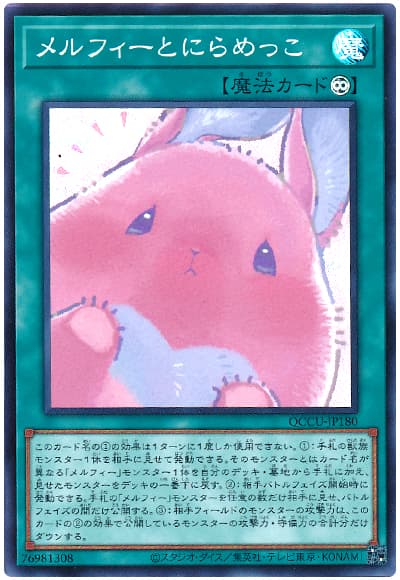 メルフィーとにらめっこ