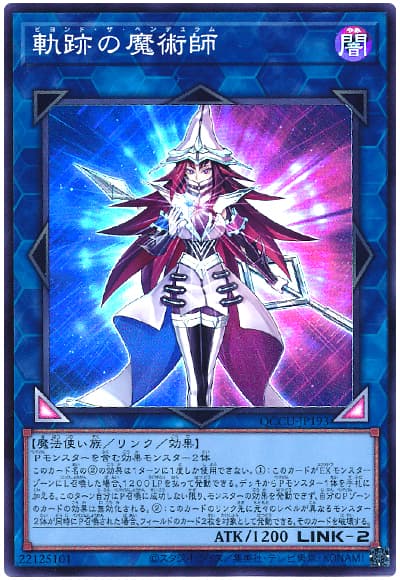 軌跡の魔術師