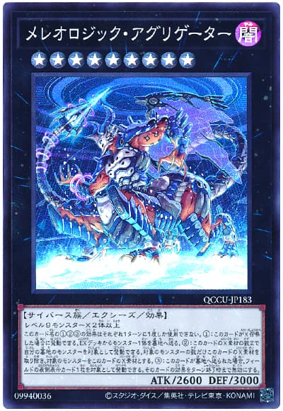 メレオロジック・アグリゲーター