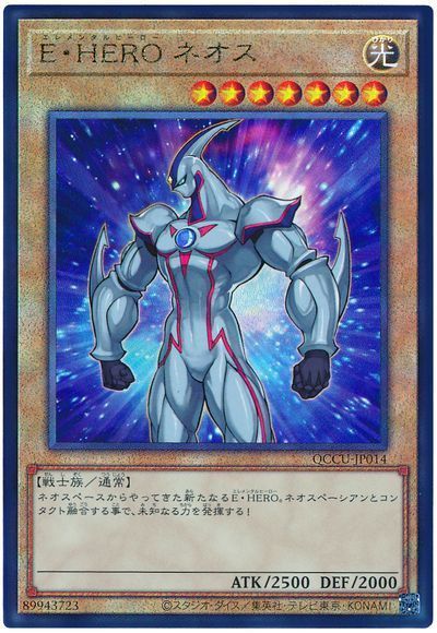 E・HERO ネオス