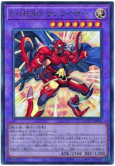 E・HERO サンライザー