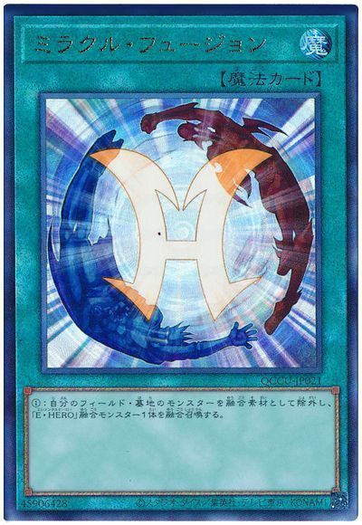 ミラクル・フュージョン