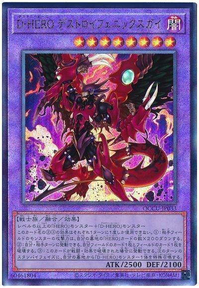 D-HERO デストロイフェニックスガイ