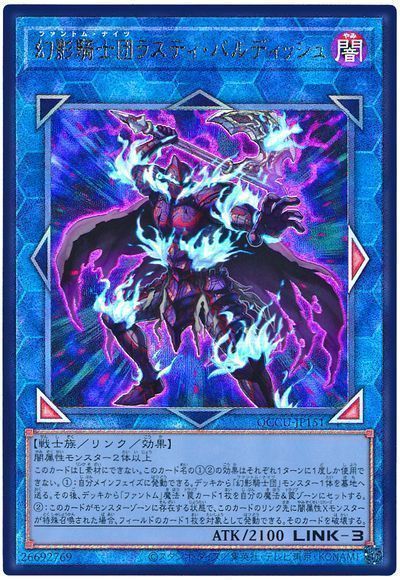 幻影騎士団ラスティ・バルディッシュ