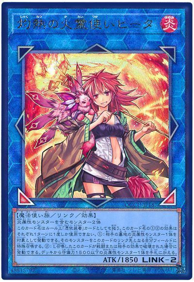 灼熱の火霊使いヒータ