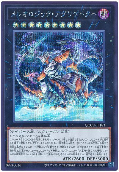 メレオロジック・アグリゲーター