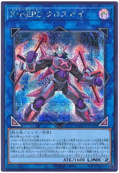X・HERO クロスガイ