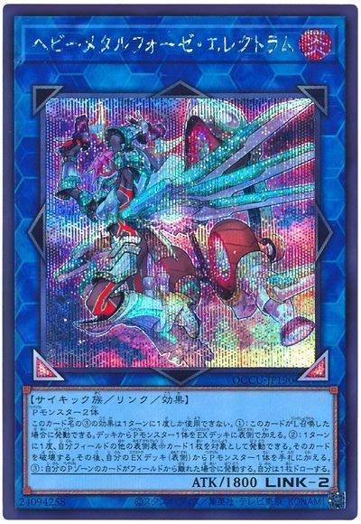 ヘビーメタルフォーゼ・エレクトラム