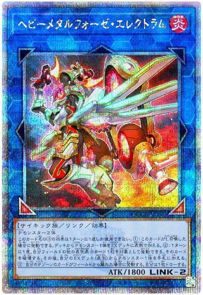 ヘビーメタルフォーゼ・エレクトラム