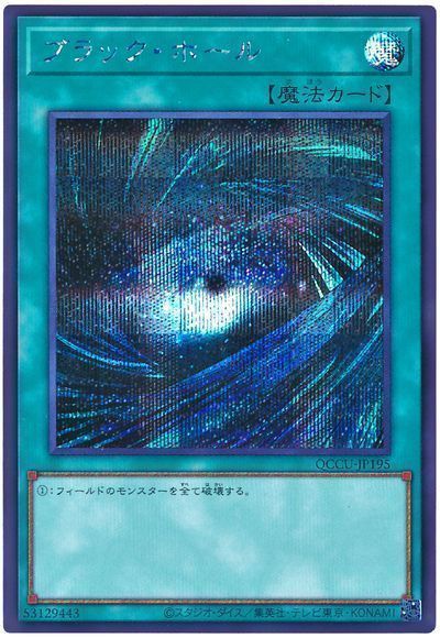 ブラック・ホール
