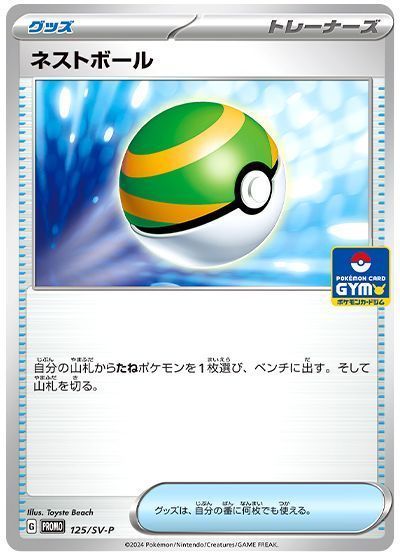 ネストボール(125/SV-P)