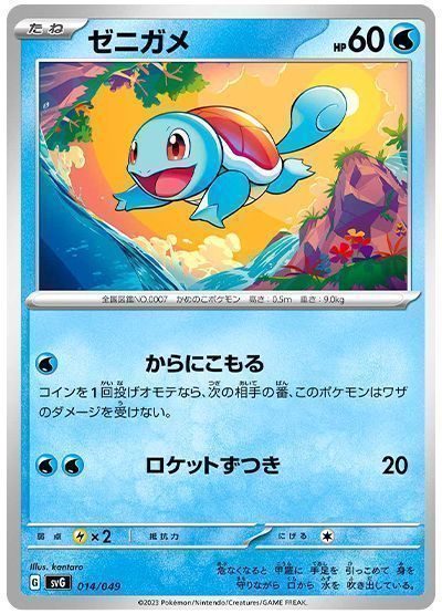ゼニガメ