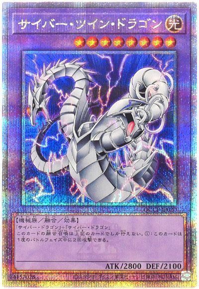 サイバー・ツイン・ドラゴン