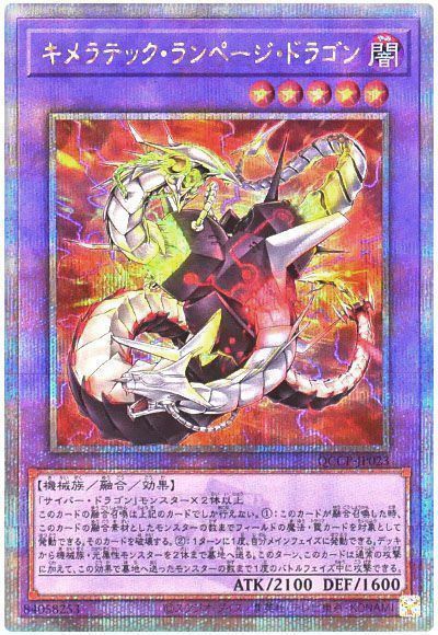 キメラテック・ランページ・ドラゴン