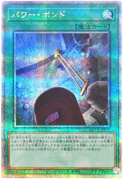 遊戯王】 パワー・ボンド QCCP/QCシク の通販 - カーナベル