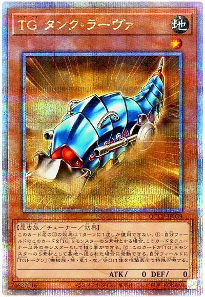 TG タンク・ラーヴァ