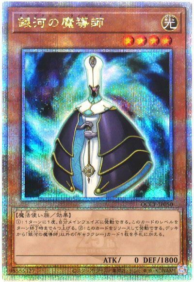 銀河の魔導師