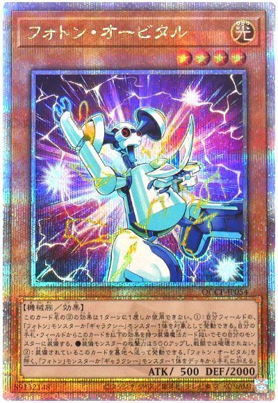 フォトン・オービタル