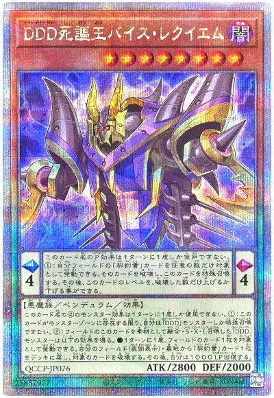 DDD死謳王バイス・レクイエム