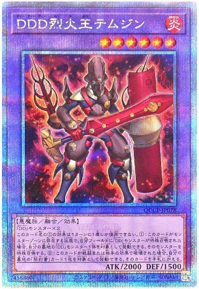 DDD烈火王テムジン