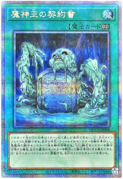 魔神王の契約書
